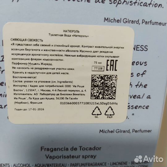 Туалетная вода Ив Роше Натюрэль