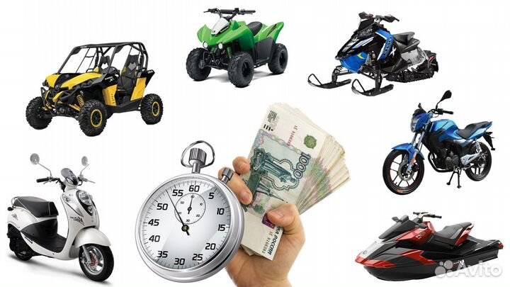 Выкуп мототехники
