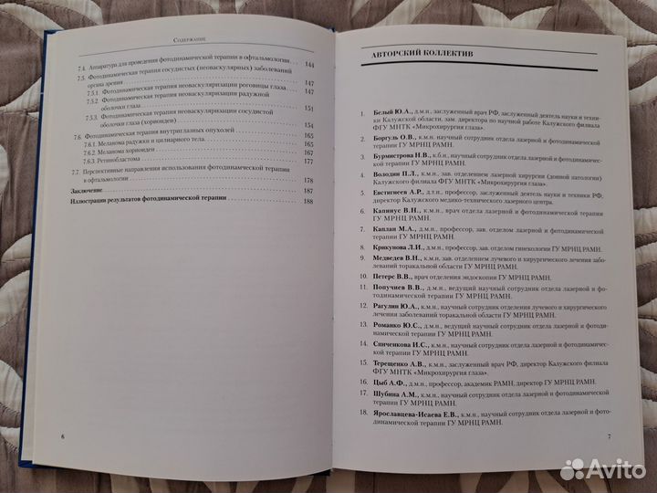 Клинические аспекты фотодинамической терапии