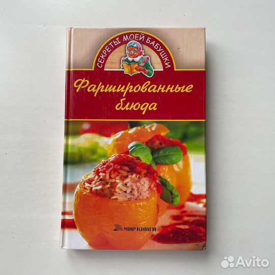 Фаршированные блюда Томина