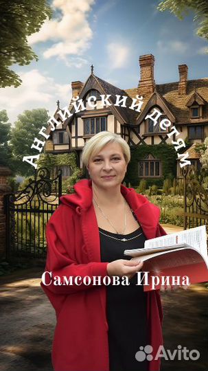 Английский для детей