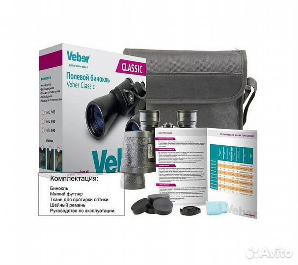 Бинокль Veber Classic бпц 12x50 VL