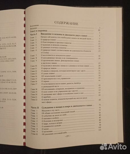 Введение в Астрологию Кушьяр Ибн Лаббан