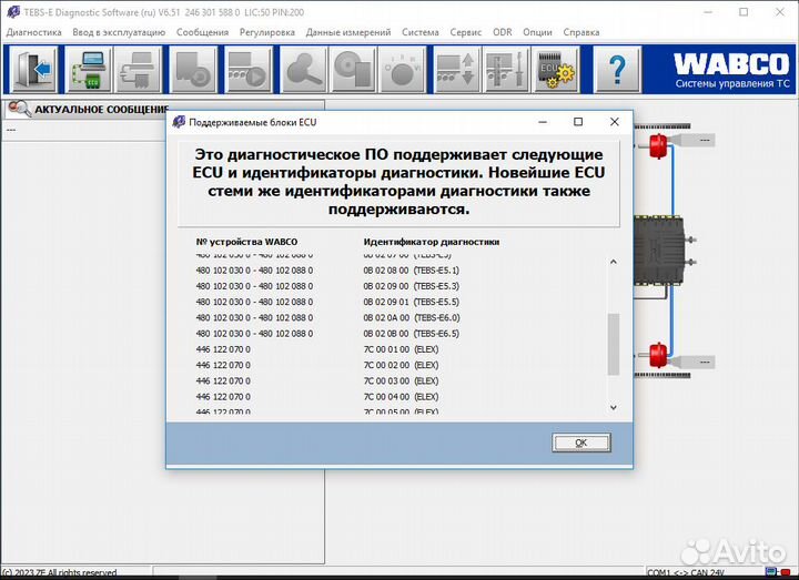 Wabco tebs-E 6.51 RUS + Pin Calculator