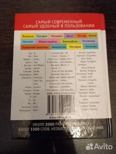 Русско-немецкий разговорник