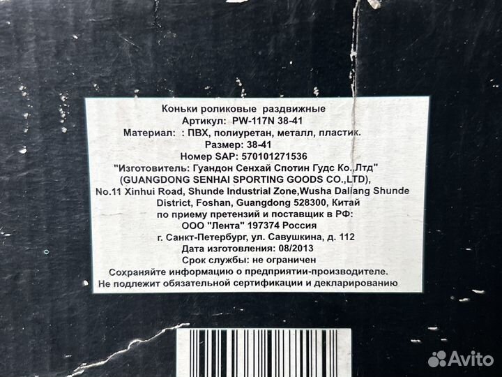 Роликовые коньки