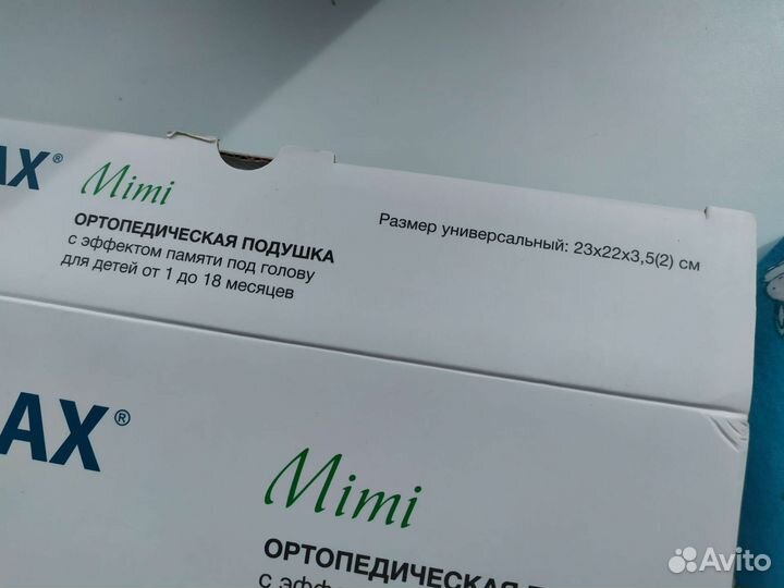 Подушка ортопедическая Trelax для детей от 1 мес