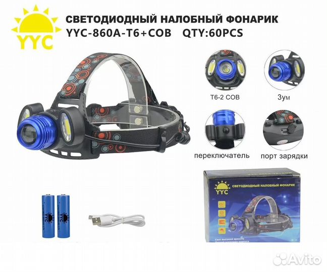 Фонарик налобный аккумуляторный