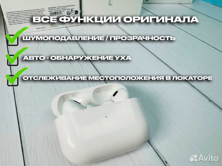 AirPods Pro 2 Top 2024+Гарантия