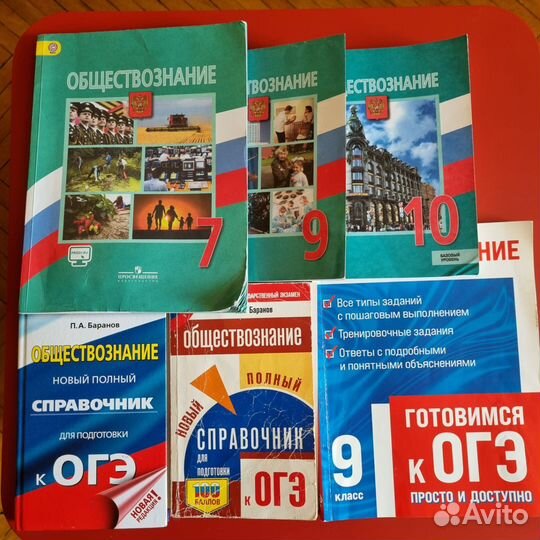 Учебники по обществознанию 7, 10 классы + ОГЭ