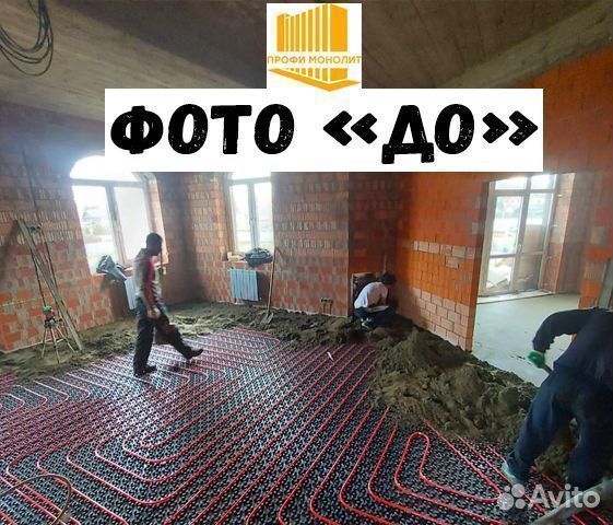 Стяжка пола