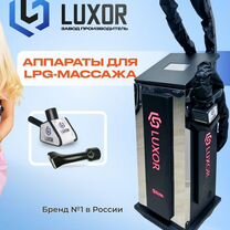 LPG аппарат Luxor SlimBlack с Пульсацией