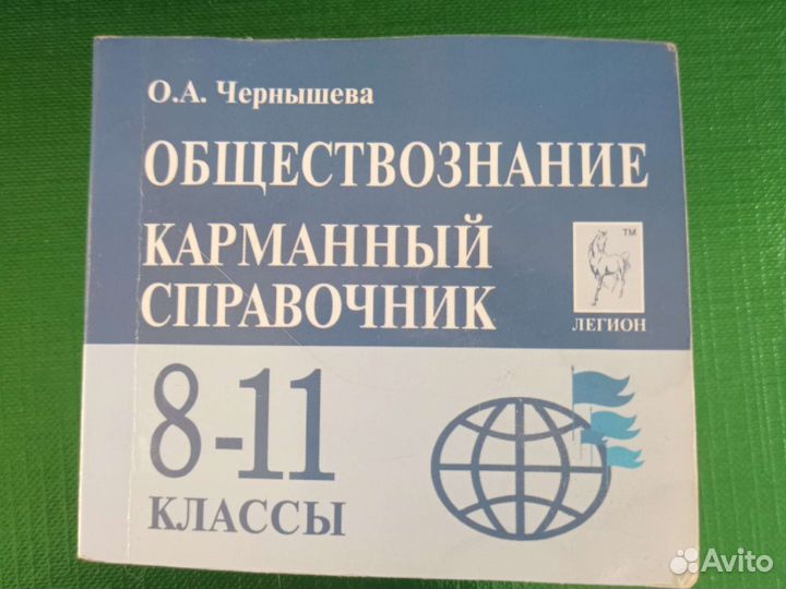 Обществознание