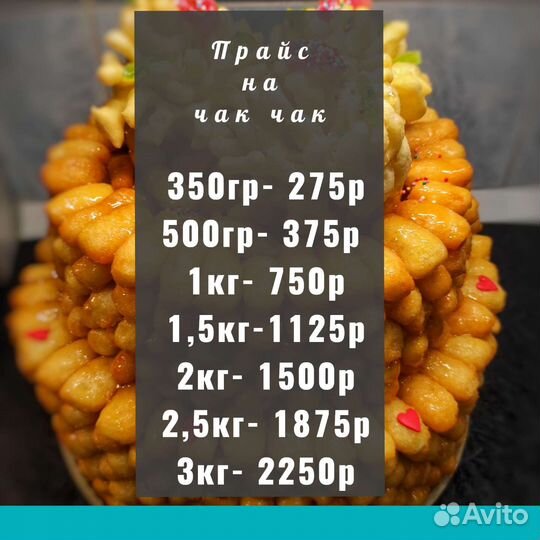 Чак чак