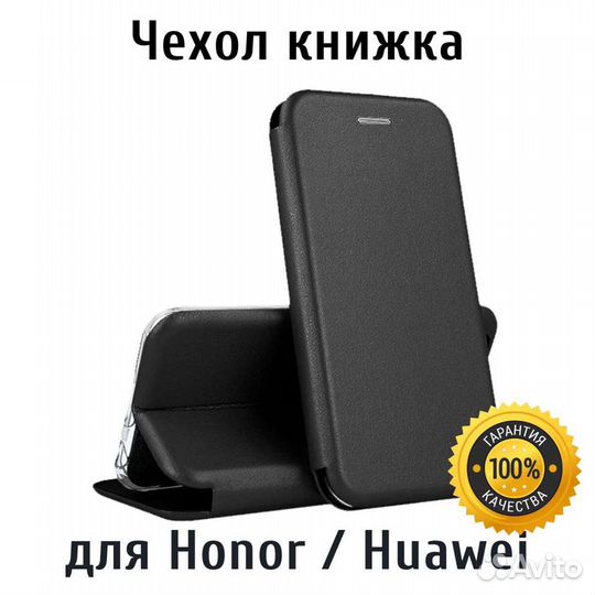 Чехол книжка для Honor, Huawei