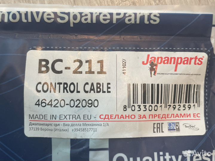 Трос ручного тормоза Toyota corolla