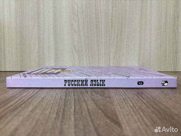 Учебник Русский язык 9 класс Бархударов