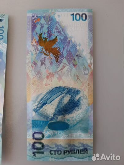 Купюра 100р Сочи, Крым