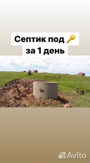Септик под ключ 1.56 м3. В цену все включено