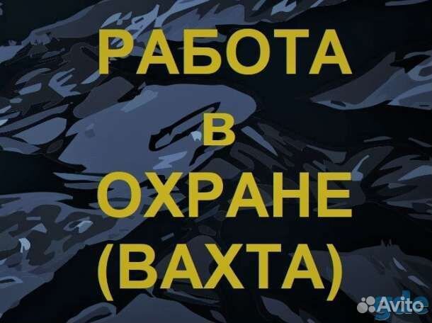 Охранник без лицензии вахта
