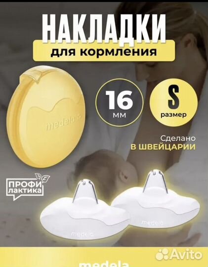 Накладки на грудь medela