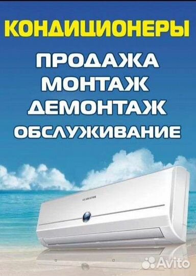 Установка кондиционеров