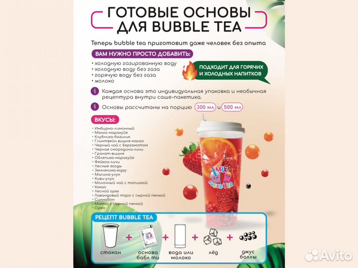 Готовая Основа для джус боллов, для бабл ти