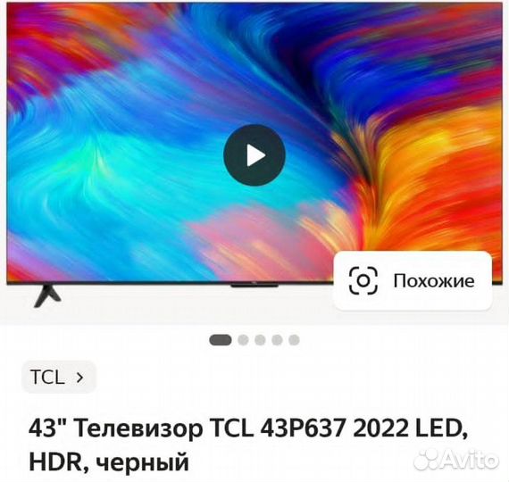 Продается телевизор LED TCL 43P637 диагональ 43