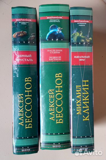Книги фантастика Алексей Бессонов