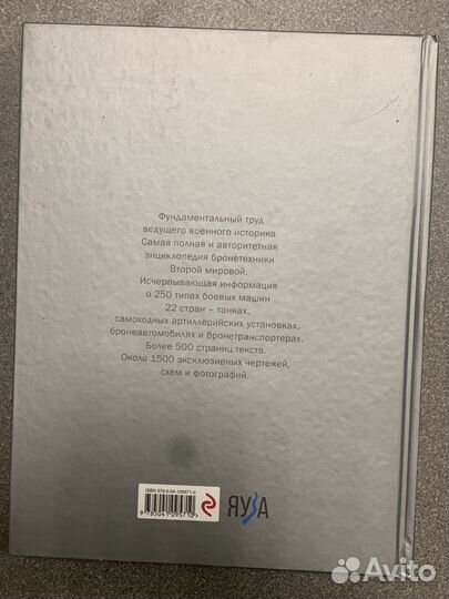 Иллюстрируемая энциклопедия Танки