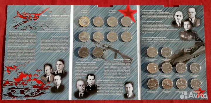 Полный Набор 20шт Оружие Победы 25 и 10 р. 2019-20