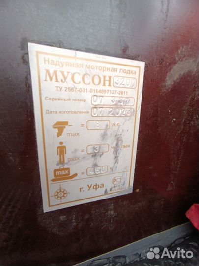 Надувная лодка с мотором