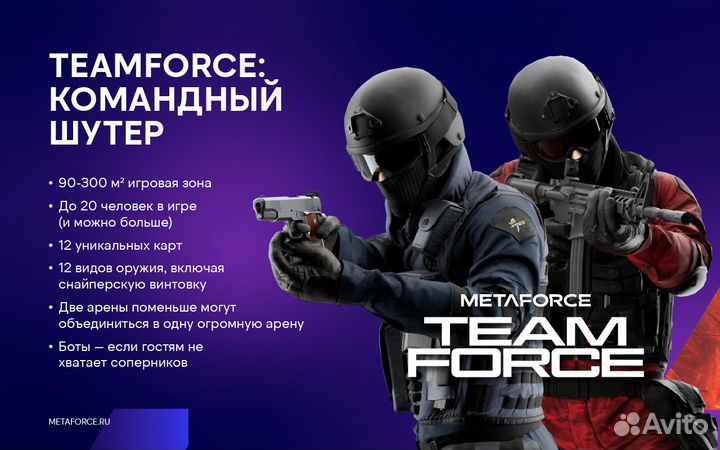 Арена виртуальной реальности Metaforce