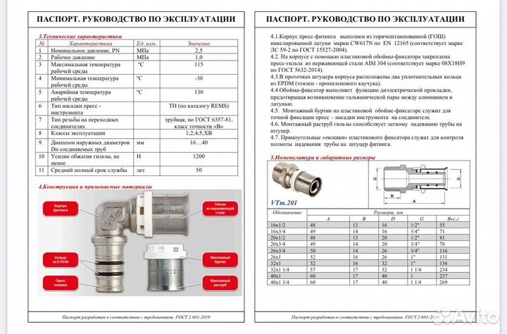 Пресс тройник valtec