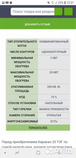 Печь каракан