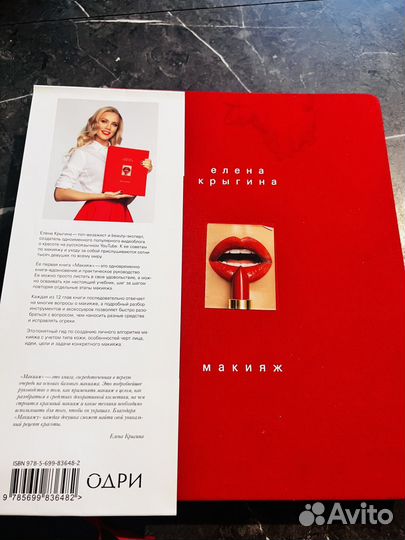 Книга макияж Елена Крыгина