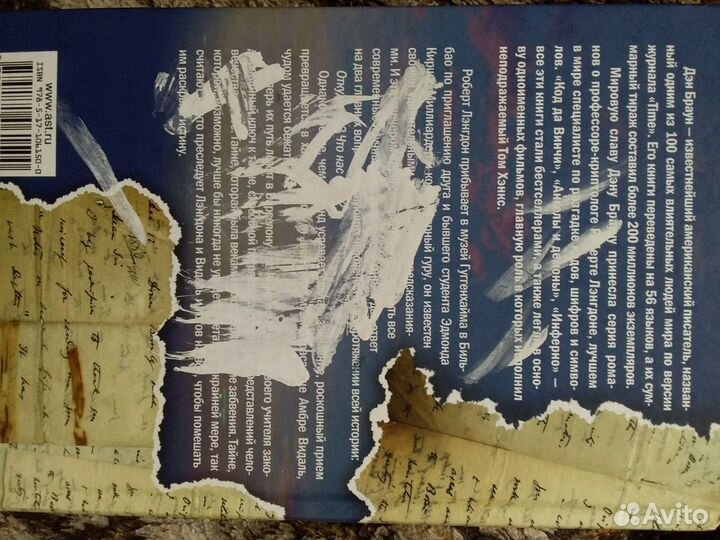 Продаю Книгу Дэна Брауна 