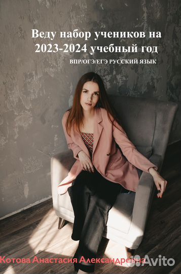 Репетитор по русскому языку