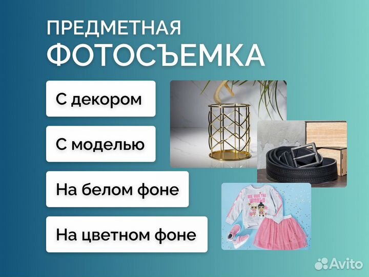 Предметная съемка фото видео для маркетплейсов