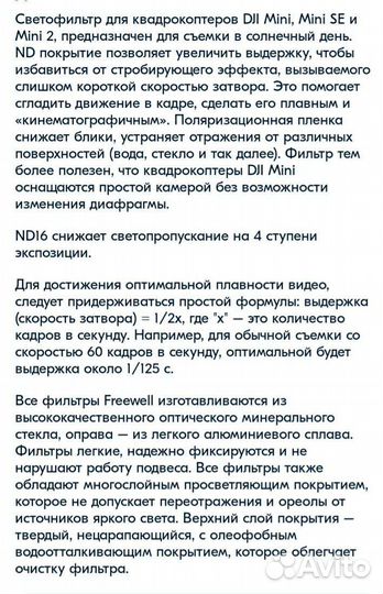 Фильтр для DJI Mini 2/se/mini 1 Freewell ND16/PL