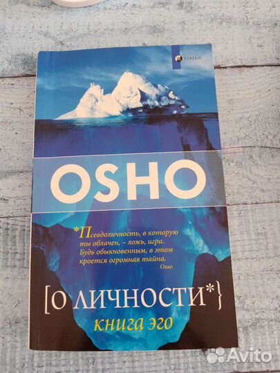 Книга osho (о личности)