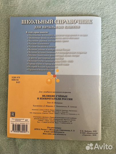 Школьный справочник для начальных классов