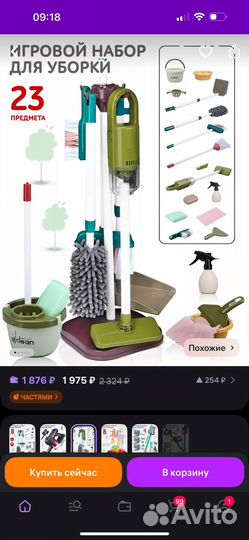 Игровой набор уборка