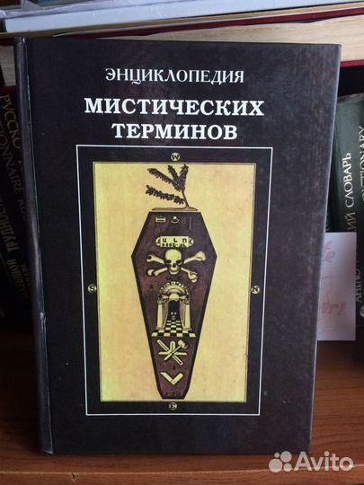 Мистические термины. Магические растения