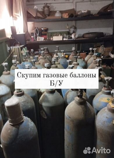 Сварочные смеси баллоны бу