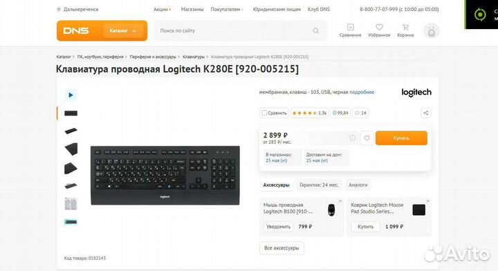 Клавиатура