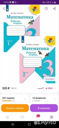 Рабочие тетради математика, русский язык 3кл