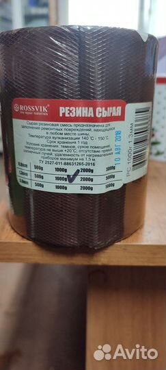 Сырая резина для вулканизации