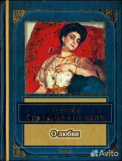 Серебряный век Поэзия