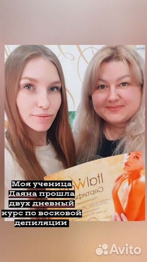 Обучение шугарингу,сахарная и восковая депиляция